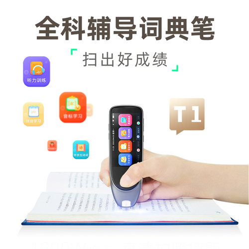 极速点读扫学笔安卓大屏拍照答疑解题全科学习P智能背查词学生离