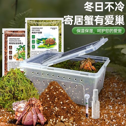 极速寄居蟹饲养盒爬虫昆虫蜘蛛蝎子守宫乌龟O孵化盒宠物用品小型