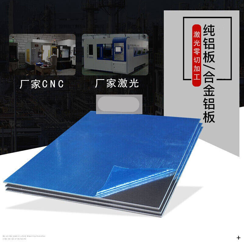 极速6061合金铝板材纯铝p板加工薄铝片激光切割厚0.2134560mm0.5*