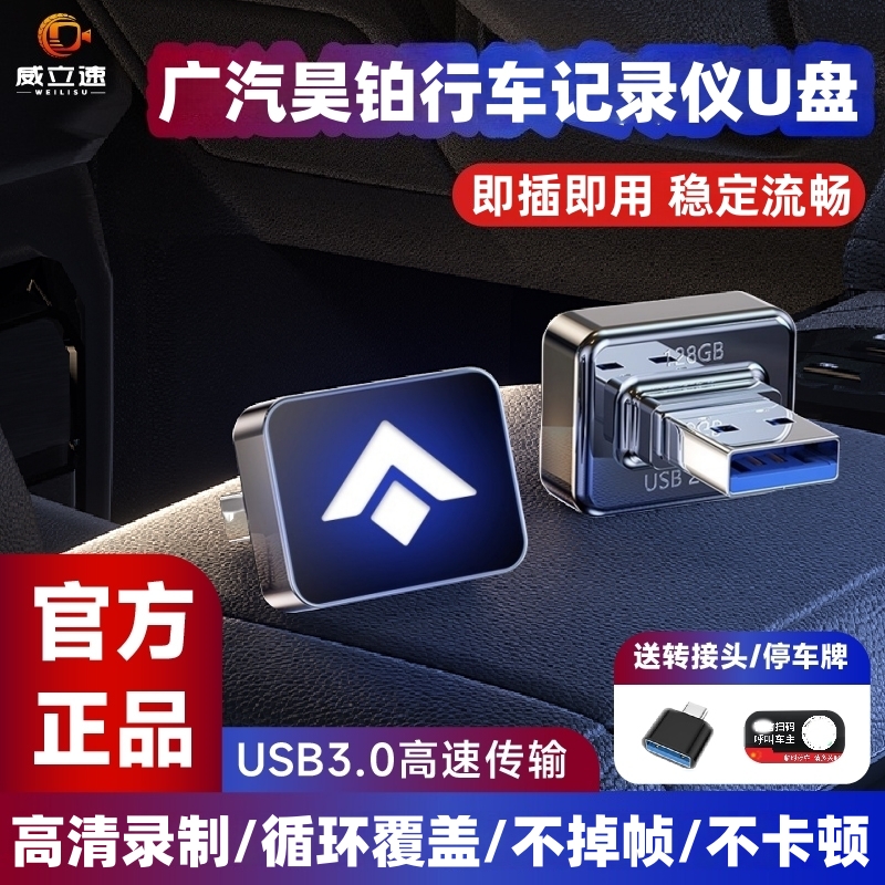 【官方推荐】昊铂行车记录仪U盘