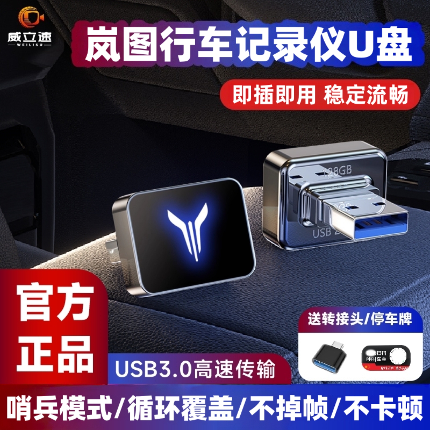【官方正品】岚图行车记录仪U盘