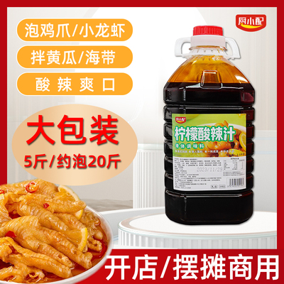 泰式风味汁柠檬酸辣调味料网红无骨凤爪鸡爪凉拌商用大包装2.5kg