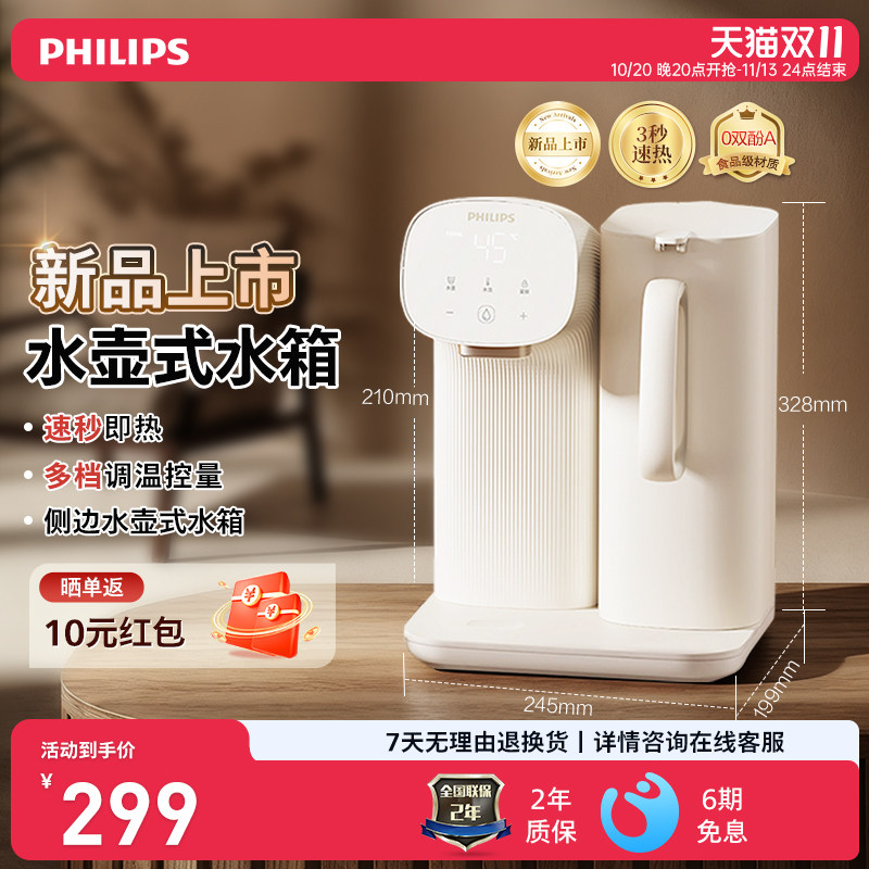 飞利浦新品即热式饮水机迷你小型台式家用桌面泡茶机ADD8203