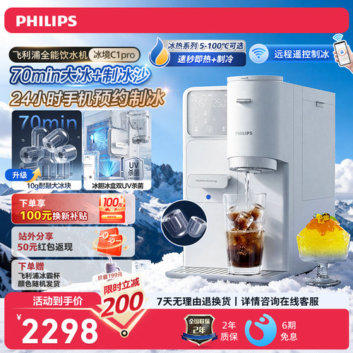飞利浦新品冰境C1pro台式饮水机