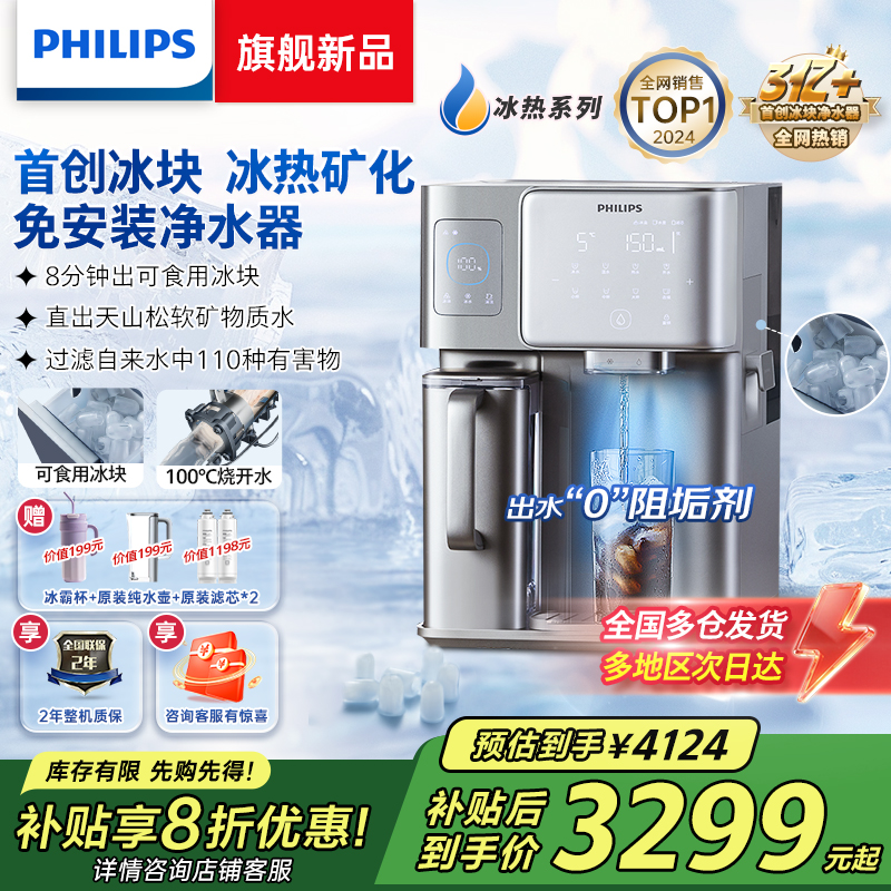 飞利浦冰块台式净饮水机冰境i1