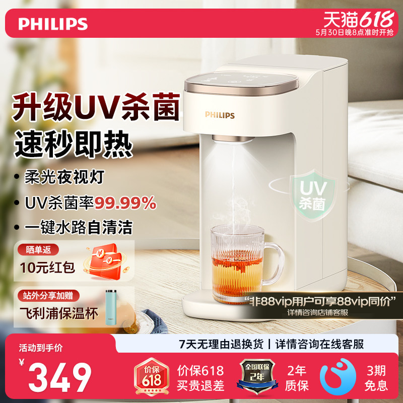 飞利浦山姆同款即热式杀菌饮水机家用台式速热桌面一体机ADD8202