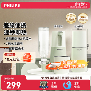 飞利浦电热烧水器便携式旅行饮水机小型桌面速热矿泉水加热烧水壶
