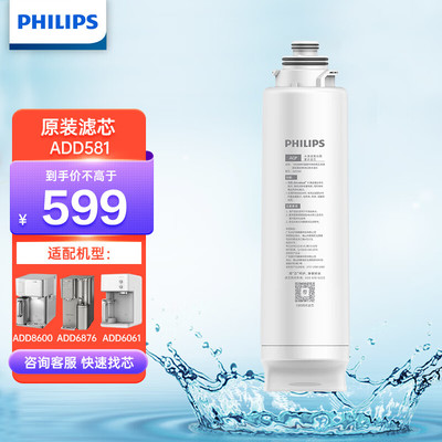 飞利浦净水ADD581ADD580通用原装滤芯适配ADD8606/ADD6876ADD8600