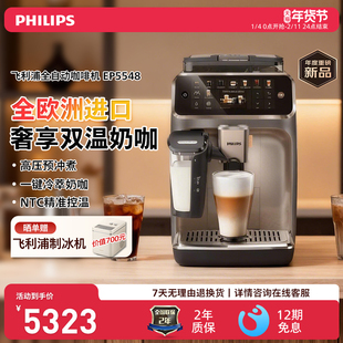 飞利浦全自动咖啡机新5系ultra意式家用咖啡机研磨冷热双萃EP5548