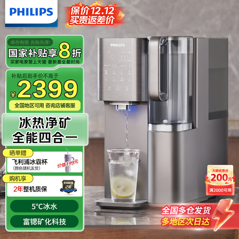 飞利浦了冷热一体机台式净水D1