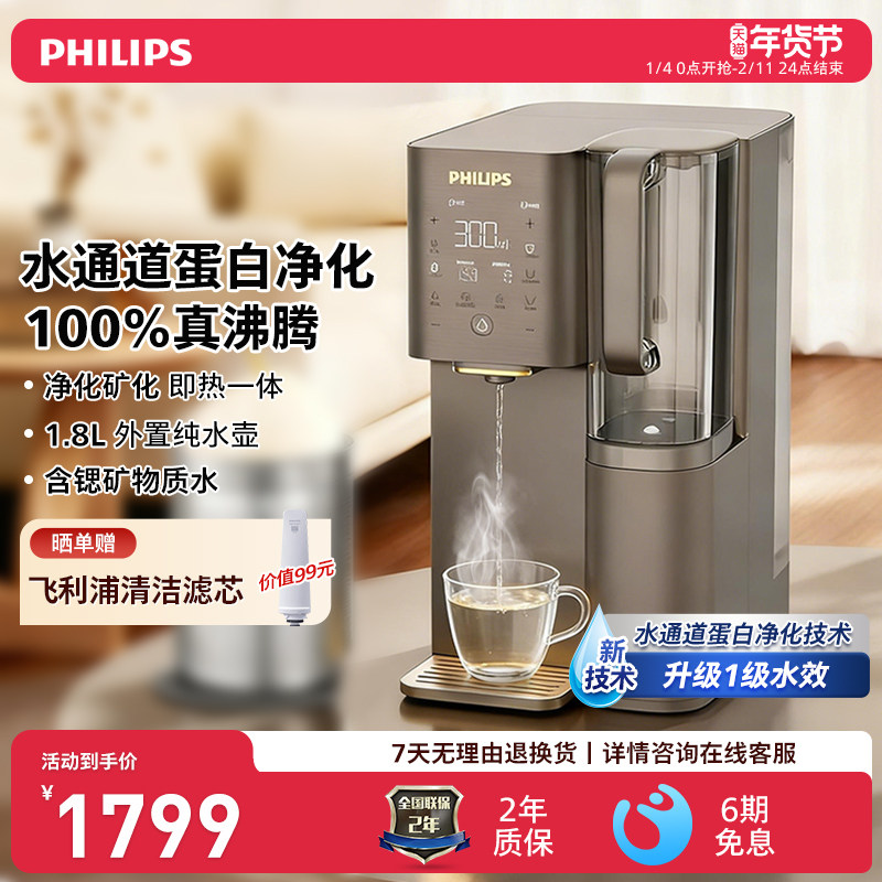飞利浦新一级水效反渗透富锶矿化水台式净饮双芯直饮水机ADD8638