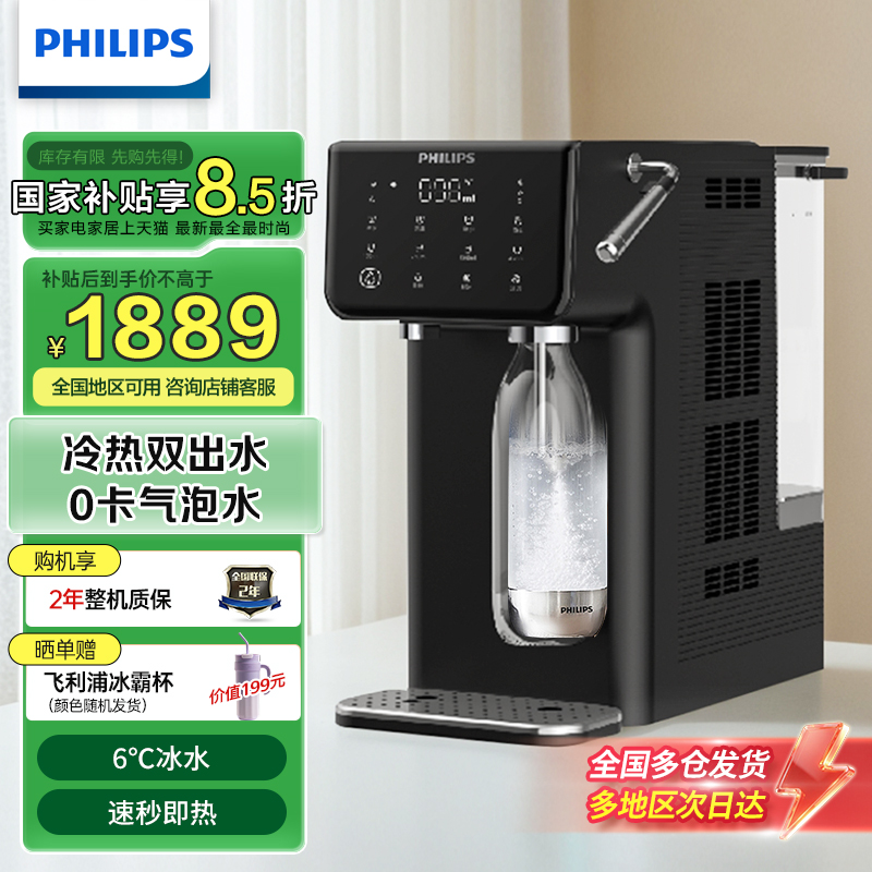 飞利浦即热制冷气泡饮水机家用