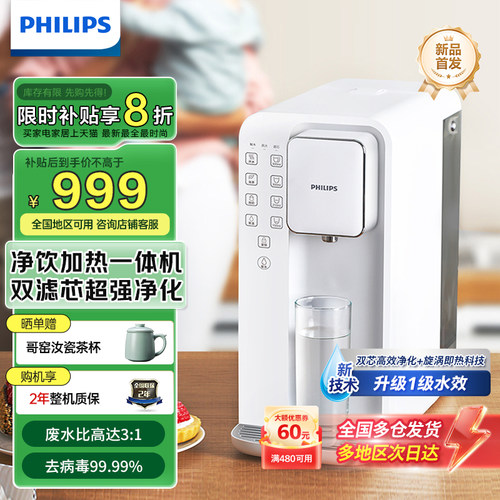 飞利浦家用即热一体台式净饮水机