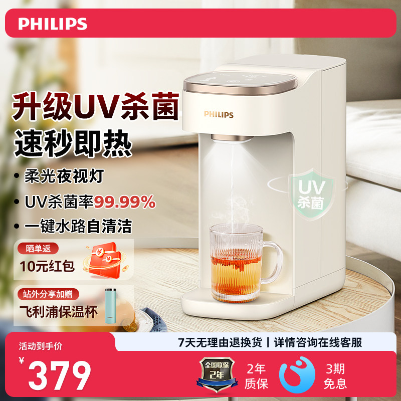 杀菌母婴直饮加热台式饮水飞利浦
