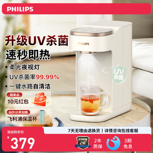 杀菌母婴直饮加热台式饮水飞利浦