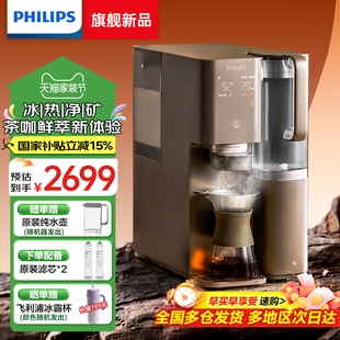 飞利浦即热饮水机净水制冰水一体净水器家用直饮净饮机冰境D1pro