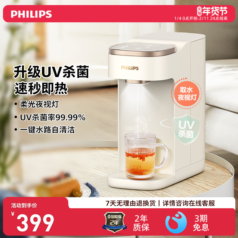 飞利浦山姆同款即热式杀菌饮水机家用台式速热桌面一体机ADD8202,厨房电器,台式净饮机,淘宝优惠券,粉丝福利购,淘宝优惠卷
