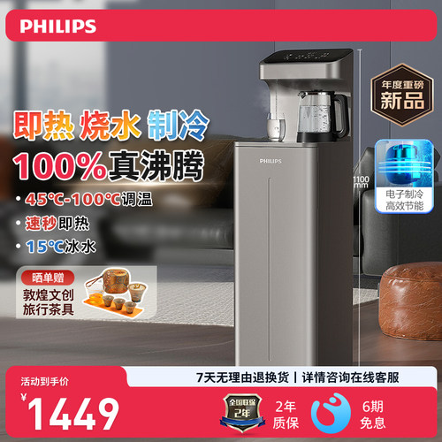 飞利浦即热家用全自动茶吧机
