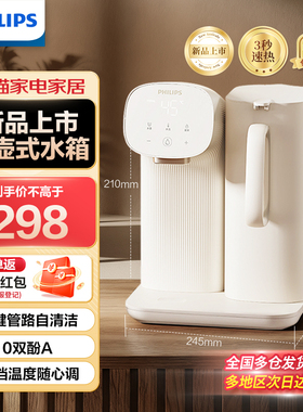 飞利浦新品即热式饮水机家用迷你小型台式桌面泡茶吧机ADD8203