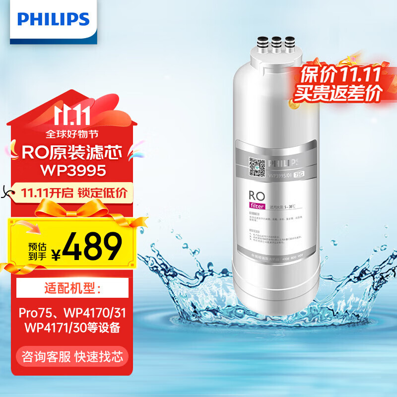 飞利浦WP3995反渗透RO膜滤芯