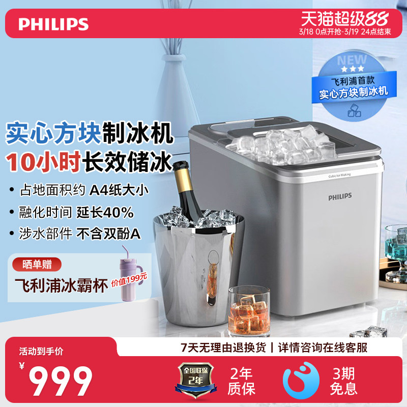 飞利浦制冰机家用商用实心方冰小型全自动制冰器冰块机ADD8096
