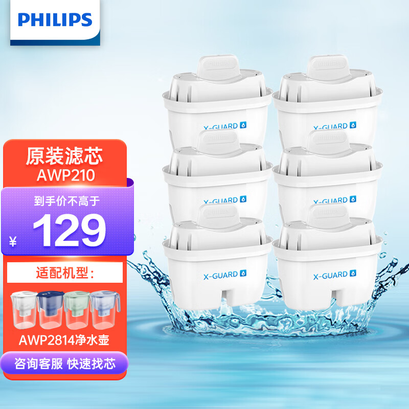 飞利浦净水壶一体家用滤水壶滤芯AWP2814 原装滤芯 AWP210六支装