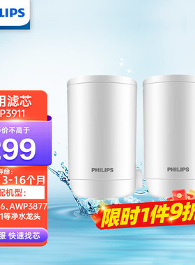 飞利浦WP3911超滤活性炭滤芯套装 适配净水龙头WP3811/3826/3876