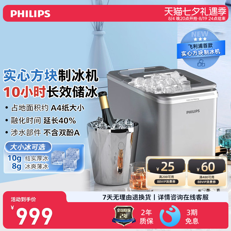 飞利浦小型制冰机家用实心方冰图片