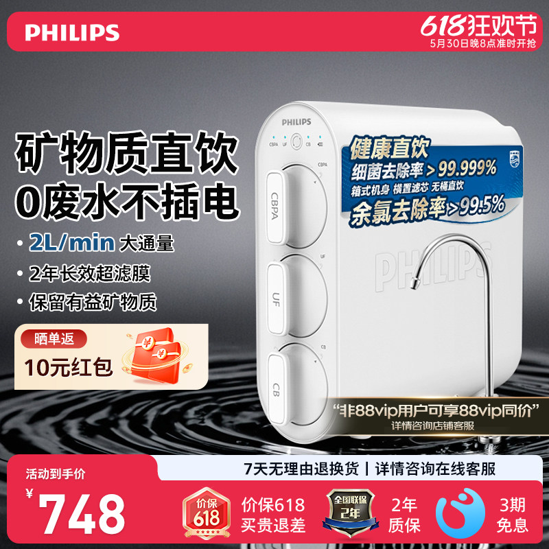 飞利浦厨房净水器家用0废水不插电矿物质厨下净水超滤机AUT1210