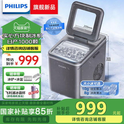 飞利浦新品制冰机家用商用实心方块冰小型全自动冰块制冰器冰块机