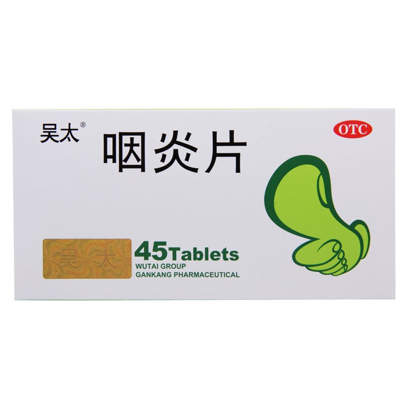 吴太咽炎片(薄膜衣片)0.26g*45片/盒