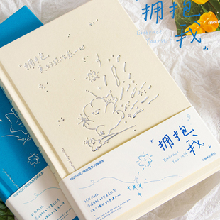 青禾纪原创 拥抱我系列 手账本大学生计划本工作学习日记本随笔记事本创意简约笔记本本子绘画精装本ins颜值
