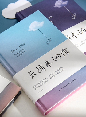 青禾纪云捎来的信笔记本本子文艺女青年精美浪漫手账本简约ins风少女治愈系笔记本记录心情日记本表白礼物