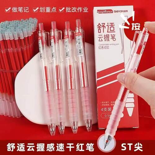 按动红笔学生专用红色中性笔st头红笔芯老师改作业0.5mm按压