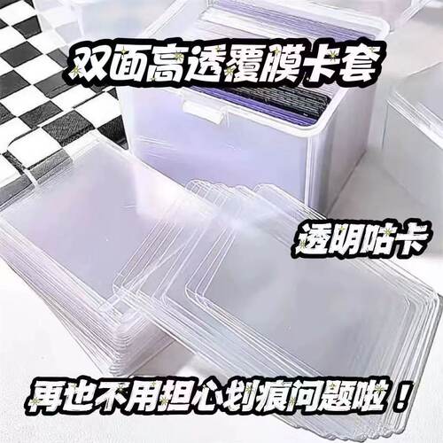 b8硬卡套卡膜咕卡卡套