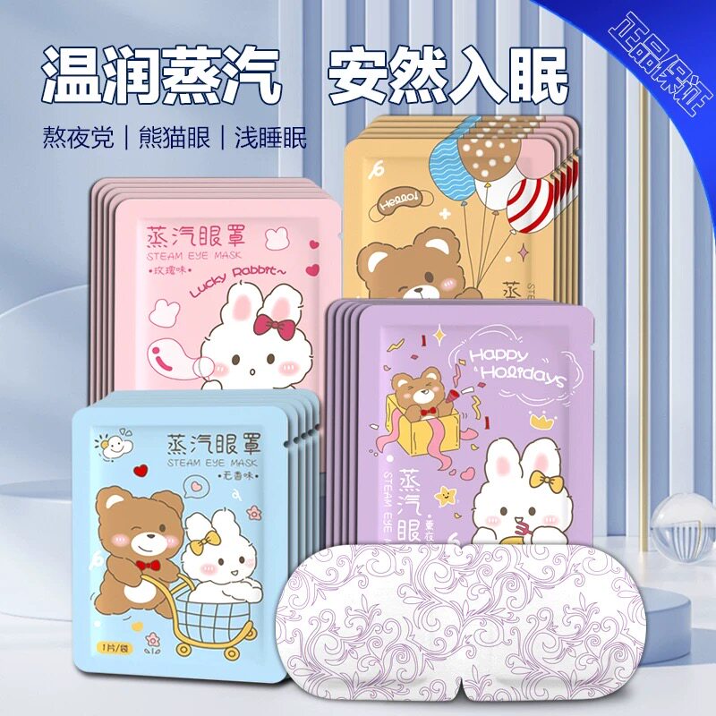蒸汽热敷眼罩叶黄素花青素舒缓眼疲劳解睡眠遮光发热眼贴