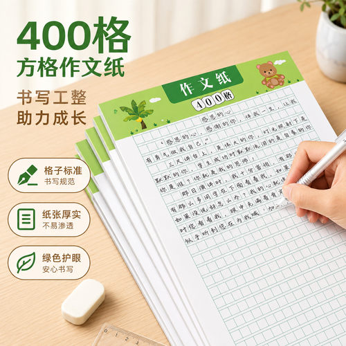 作文纸稿纸信纸400格方格纸