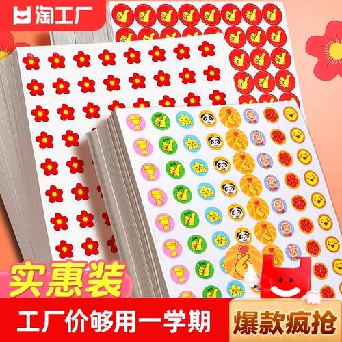 儿童奖励贴纸表扬贴小学生幼儿园小红花五角星大拇指小贴画笑脸教