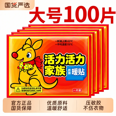 大号自发热暖身贴关节暖宫