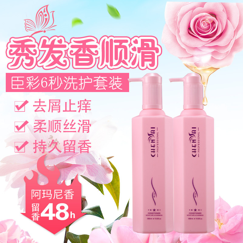 臣彩6秒洗发水乳清爽控油滋养柔顺洗护套装修复干枯毛躁护发素霜