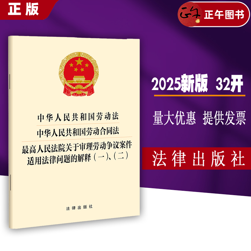 中华人民共和国劳动法劳动合同法