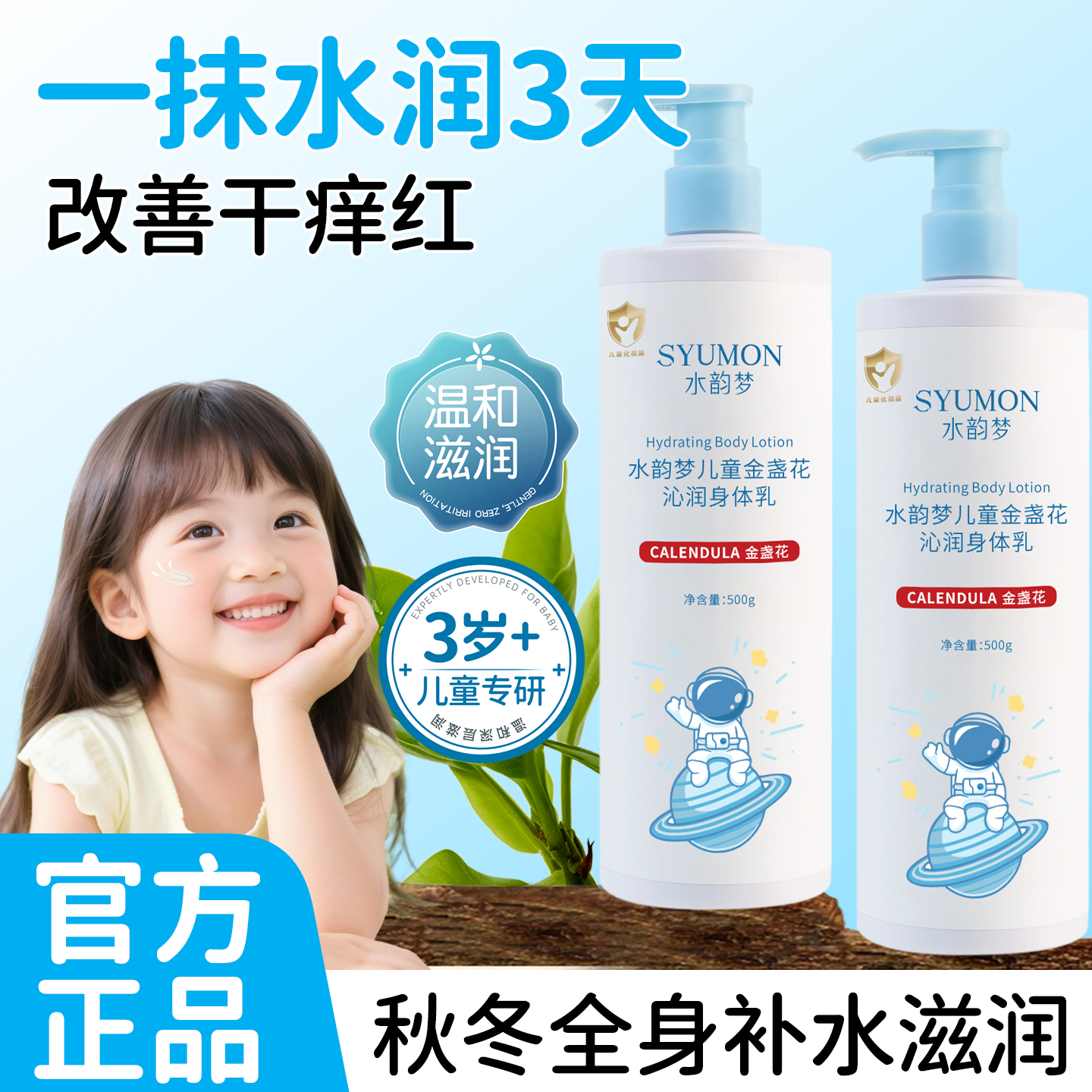 儿童金盏花身体乳保湿润肤乳500g