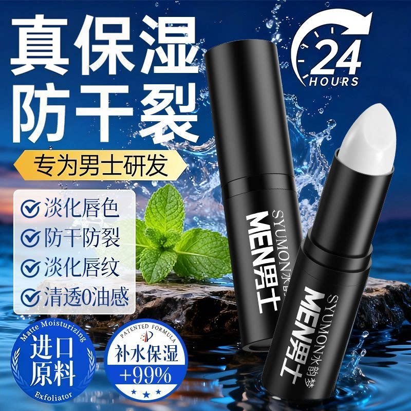 男士润唇膏保湿防干裂不油腻滋润补水清爽淡化唇纹学生专用唇膏