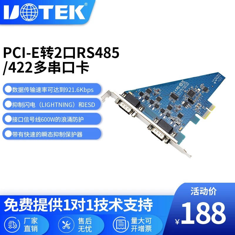 宇泰UT-7922工业级pcie串口卡转2口rs485串口卡转422COM口扩展卡