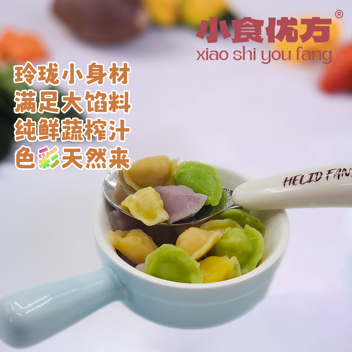 儿童饺子卡通迷你小水饺营养无添加新鲜蒸饺馄饨早餐易消化