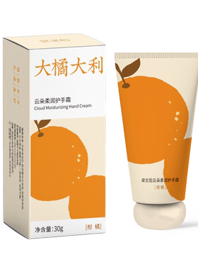 卓文后云朵果香护手霜