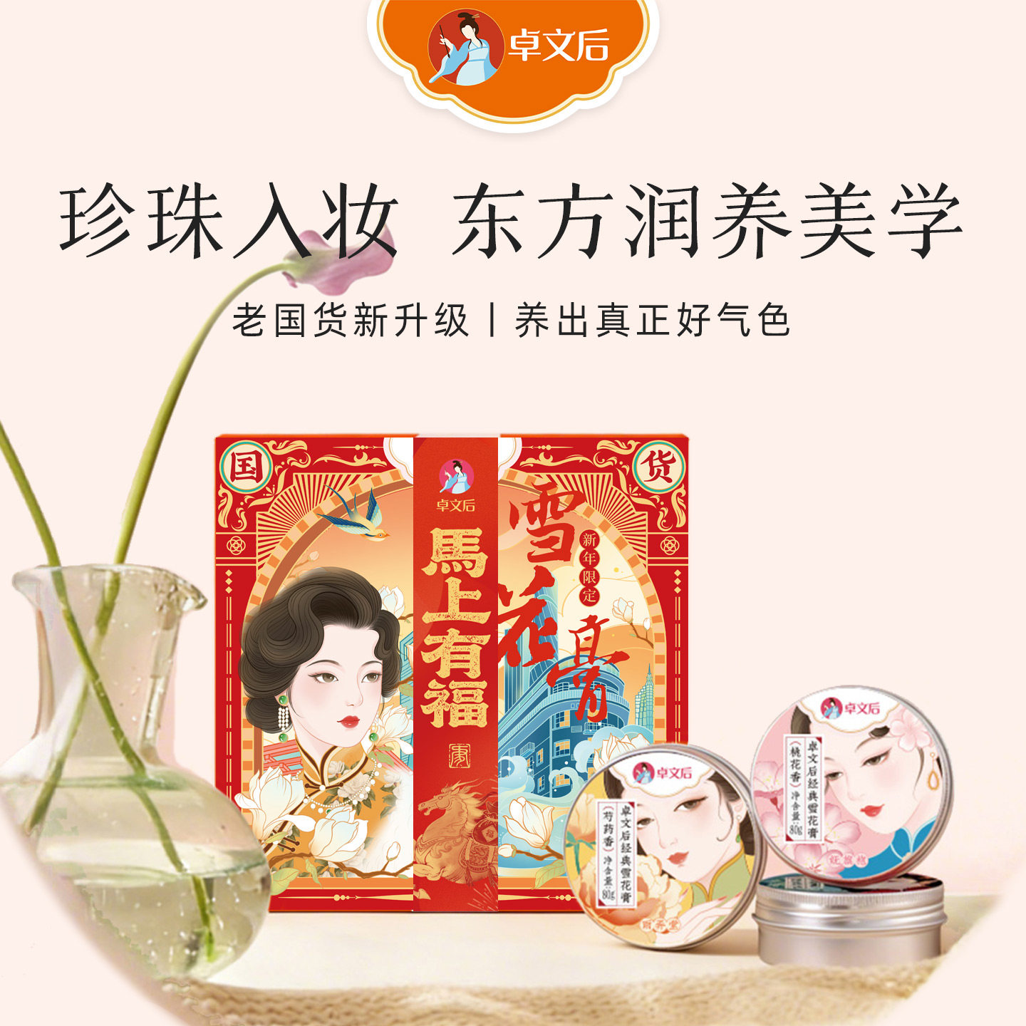 高铁同款卓文后马上有福老上海经典四件套雪花膏伴手礼物送妈妈