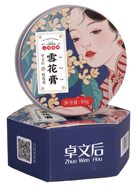 上海卓文后补水保湿桂花