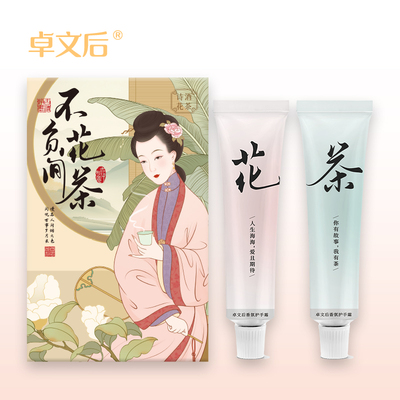 卓文后护手霜冬季补水保湿滋润送女朋友送闺蜜送长辈伴手礼