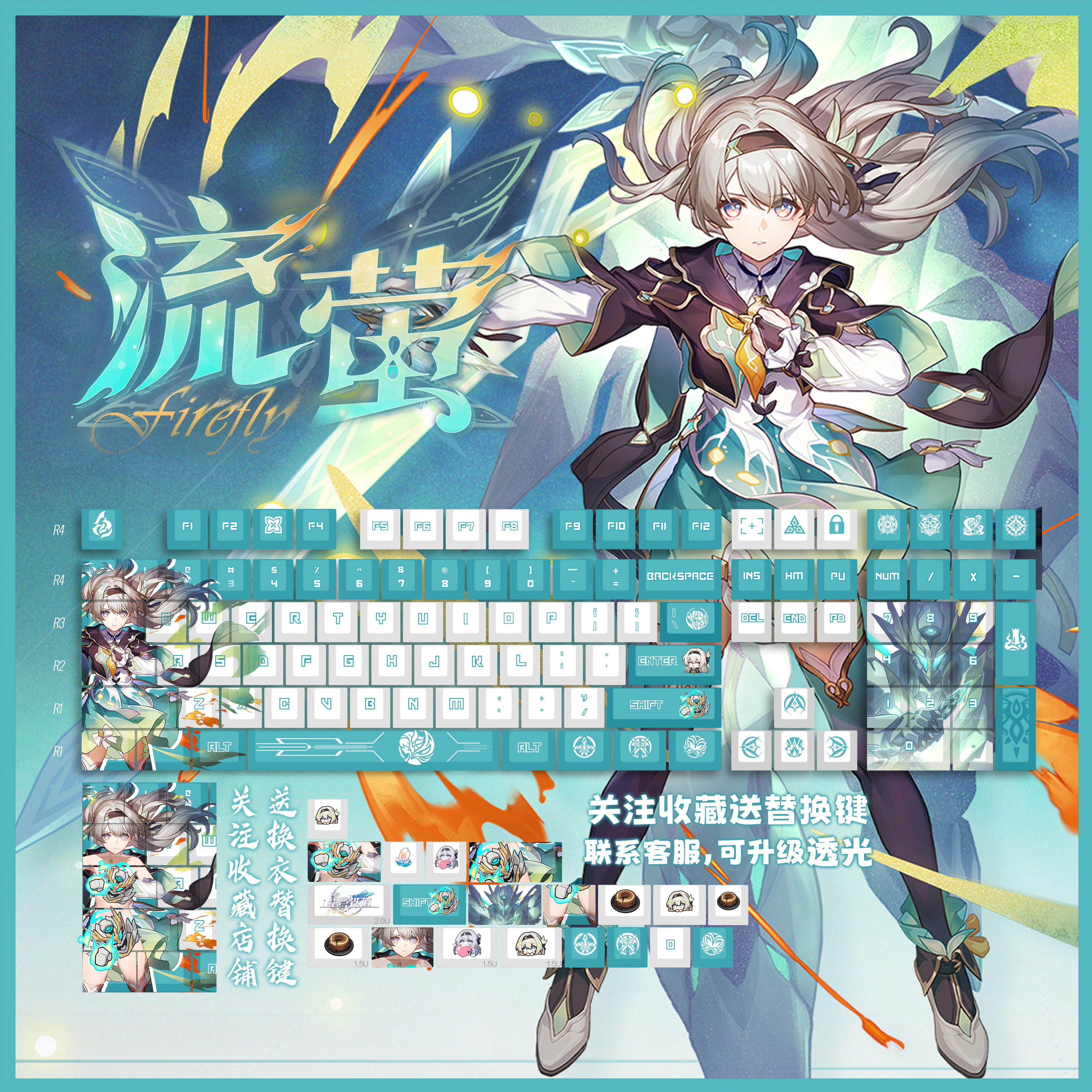 崩坏流萤机械键盘键帽游戏星穹铁道键盘二次元动漫机械同人周边